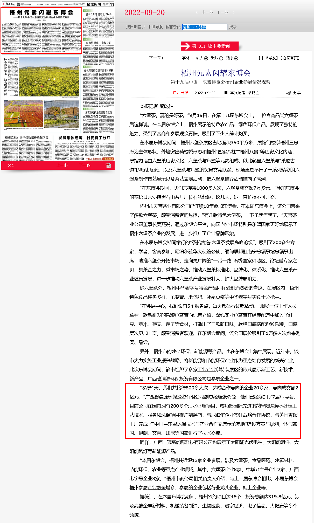 2022.9.20【廣西日報】梧州元素閃耀東博會.png