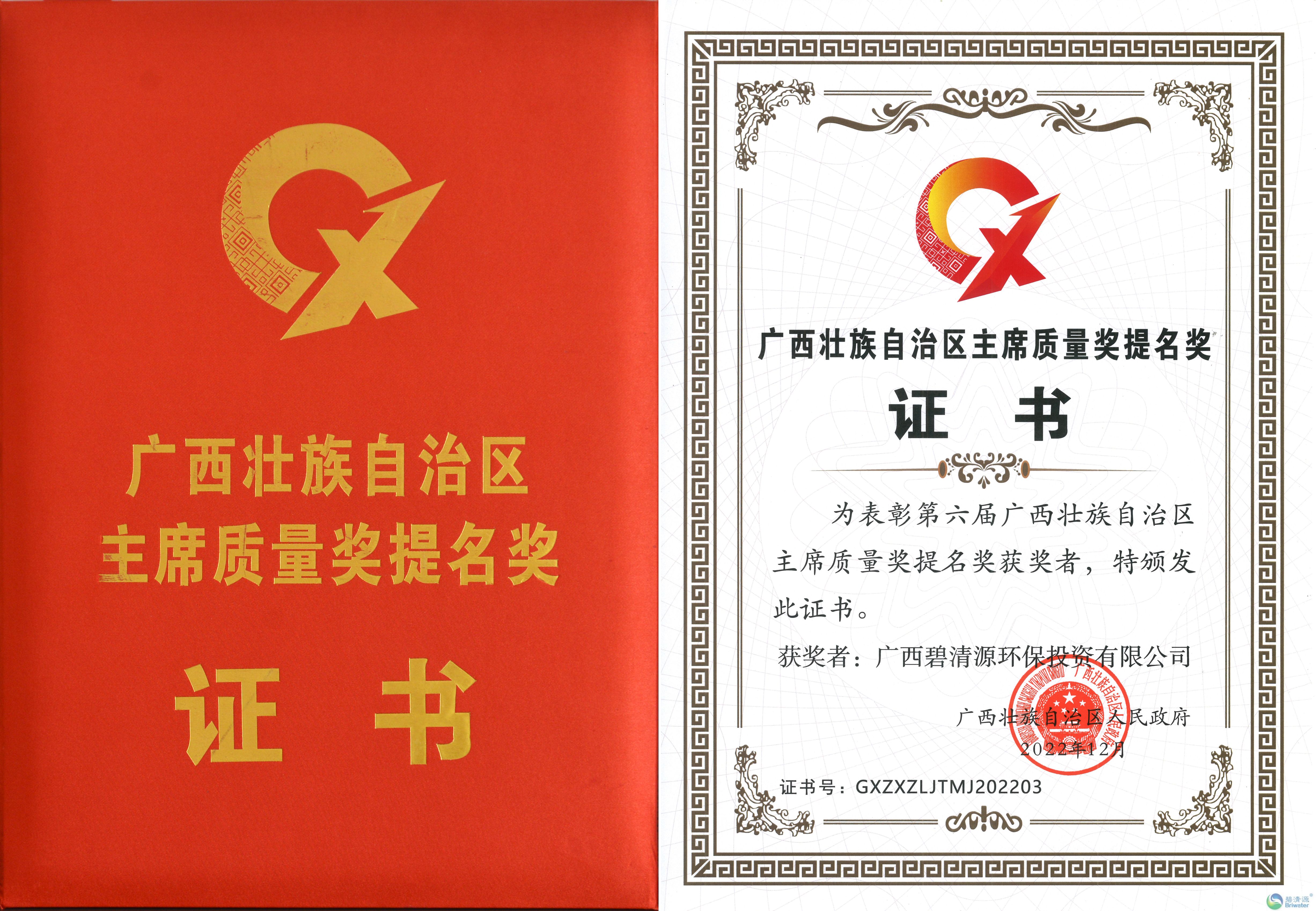 第六屆主席質量獎提名獎.jpg