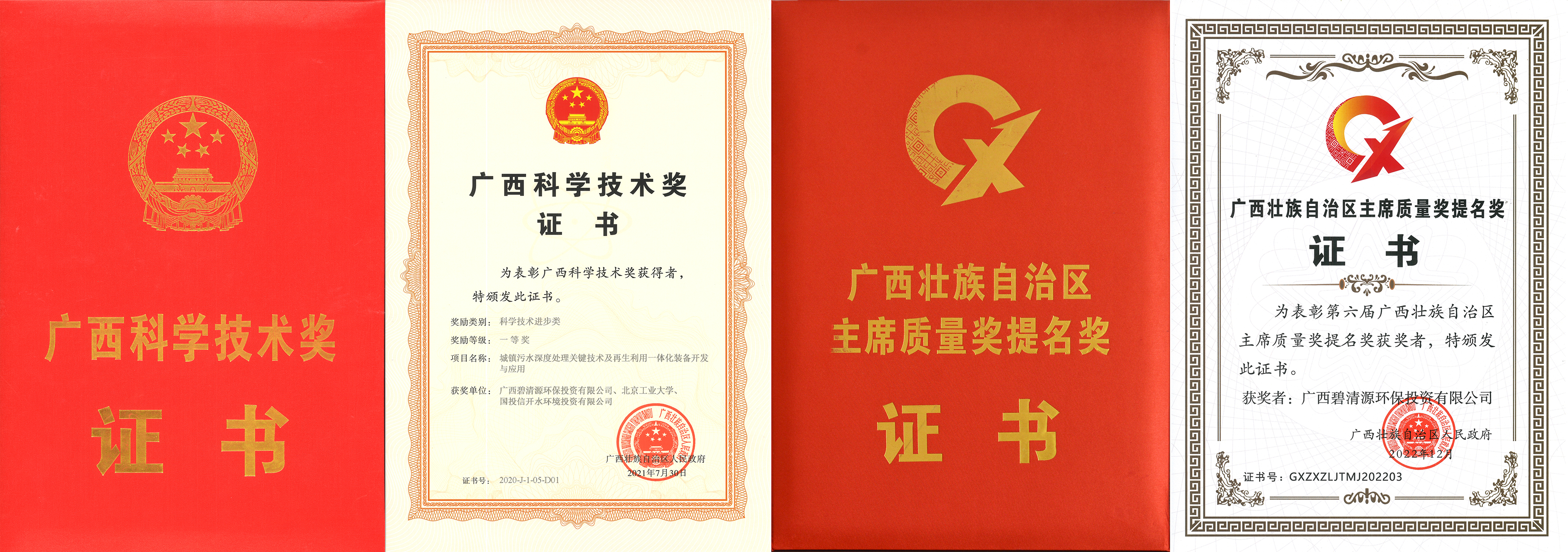 3.廣西科技進步獎一等獎與第六屆主席質量獎提名獎-s.jpg
