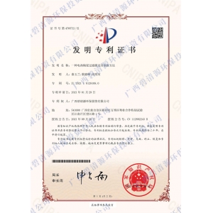 發明專利：一種電熱陶瓷過濾膜及其制備方法