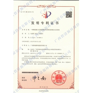 發明專利：一種陶瓷膜污水脫氮除磷再生利用