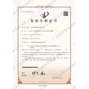 發明專利：一種有機氮廢水處理工藝