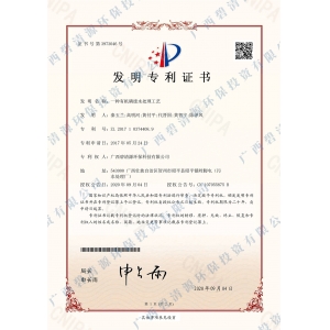發明專利：一種有機磷廢水處理工藝