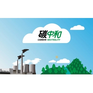 2021年碳中和行業研究報告