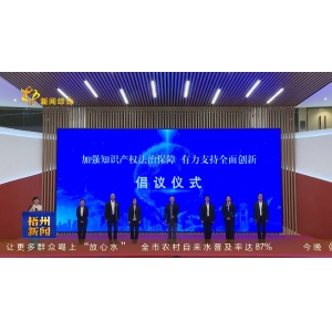 2023.4.25【梧州電視臺】2023年全國知識產權宣傳周