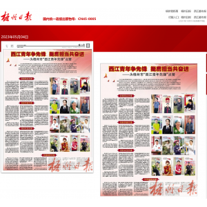 2023.5.4【梧州日報】西江青年爭先鋒 挺膺擔當共奮進丨
