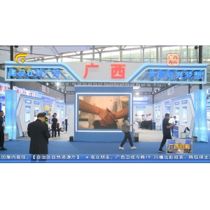2023.6.18【廣西衛視】廣西“專精特新”企業在第十八屆