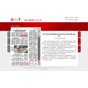 2023.12.19【梧州日報】兩個自治區級服務業標準化試點