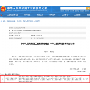 碧清源技術裝備再次列入兩項國家目錄