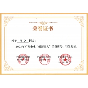 廣西企業“創新達人”丨何江：突破“封鎖關” 造好自主“膜”