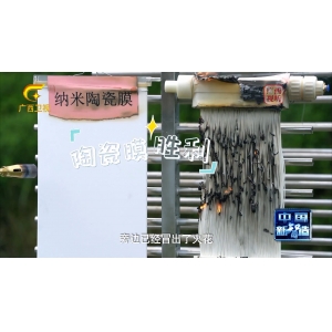 2024.5.12【廣西電視臺】污水處理新“膜”法