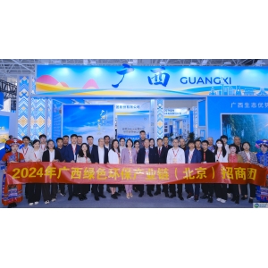 碧清源亮相第22屆中國國際環保展