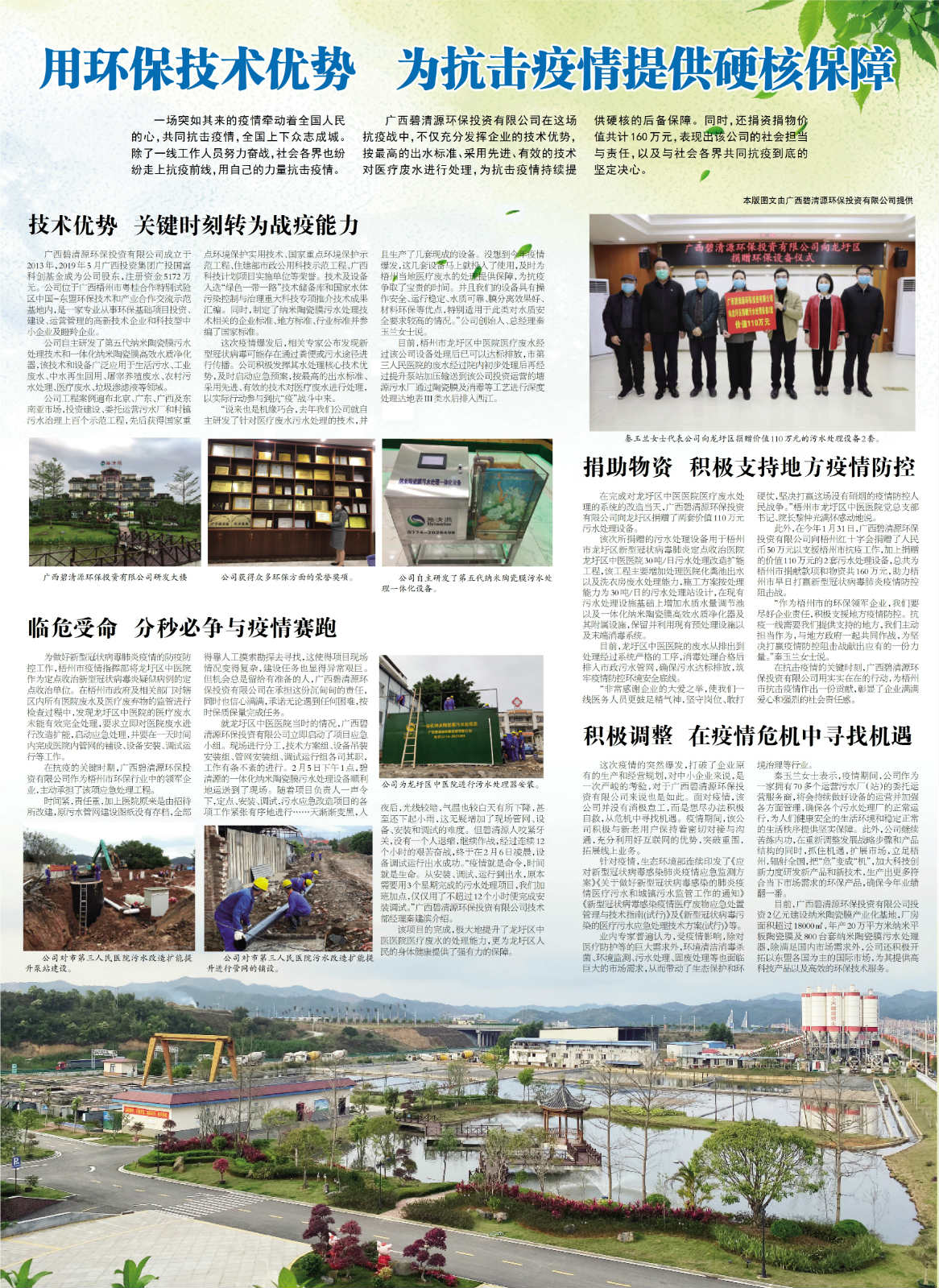 梧州日報：碧清源利用環保科技 為人民提供硬核保障(圖1)