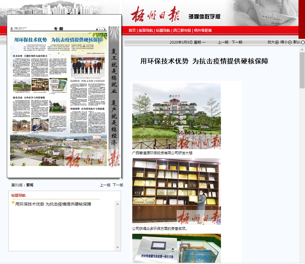 梧州日報：碧清源利用環保科技 為人民提供硬核保障(圖2)