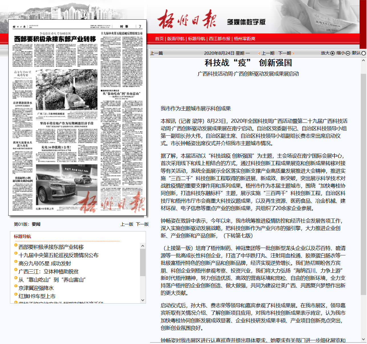 【梧州日報】廣西科技活動周廣西創新驅動發展成果展啟動(圖1)